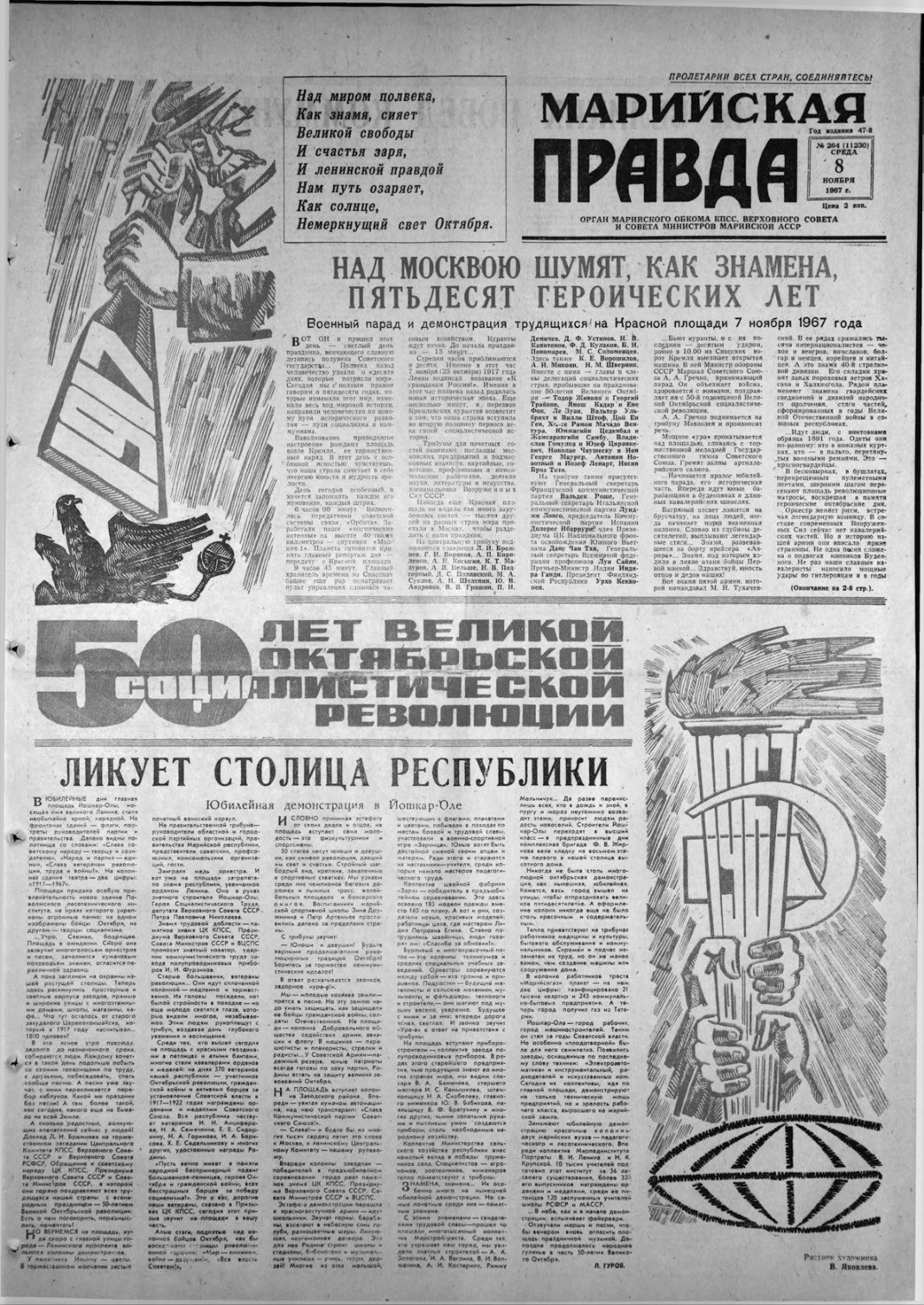 Газета «Марийская правда» от 08.11.1967