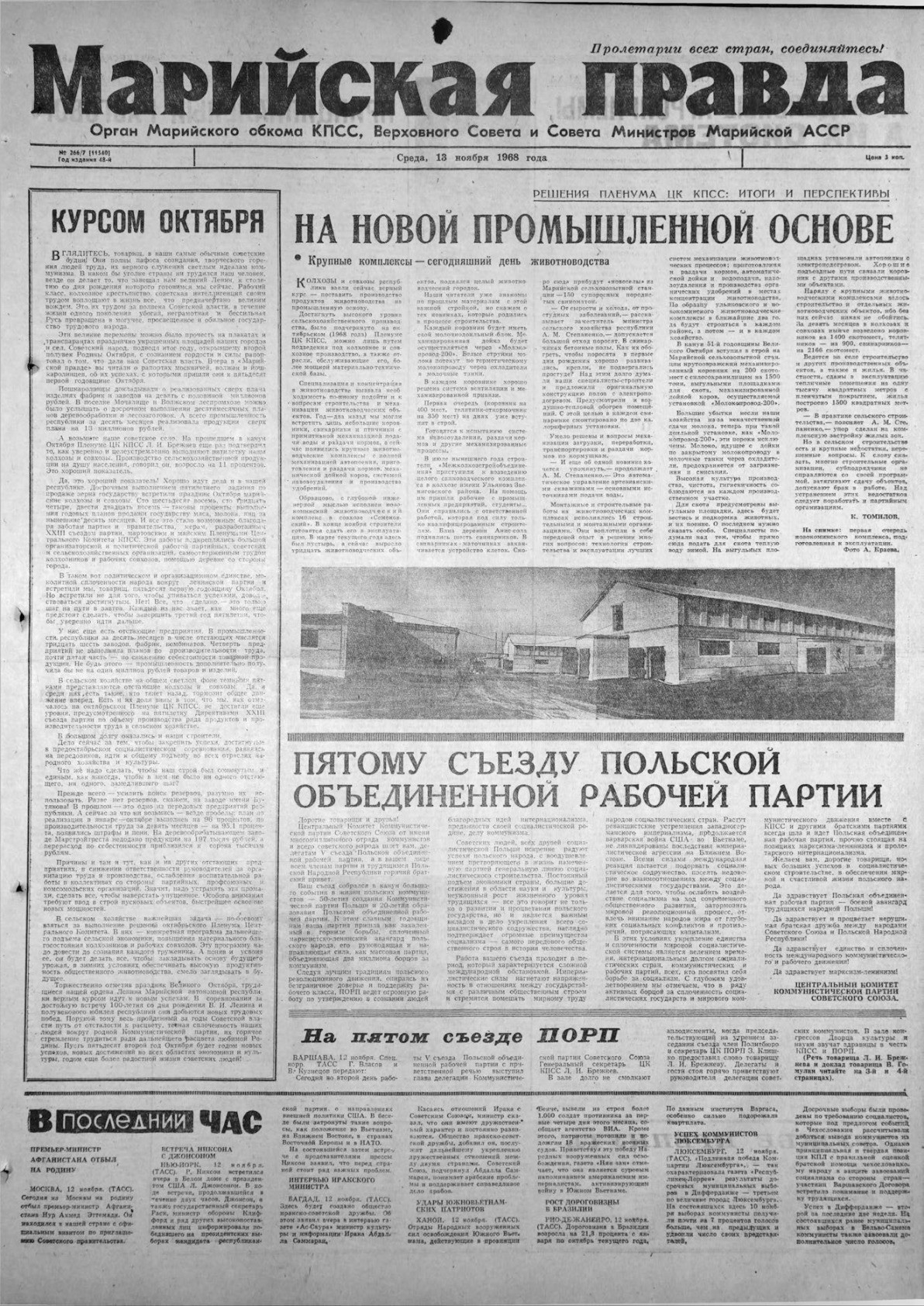 Газета «Марийская правда» от 13.11.1968