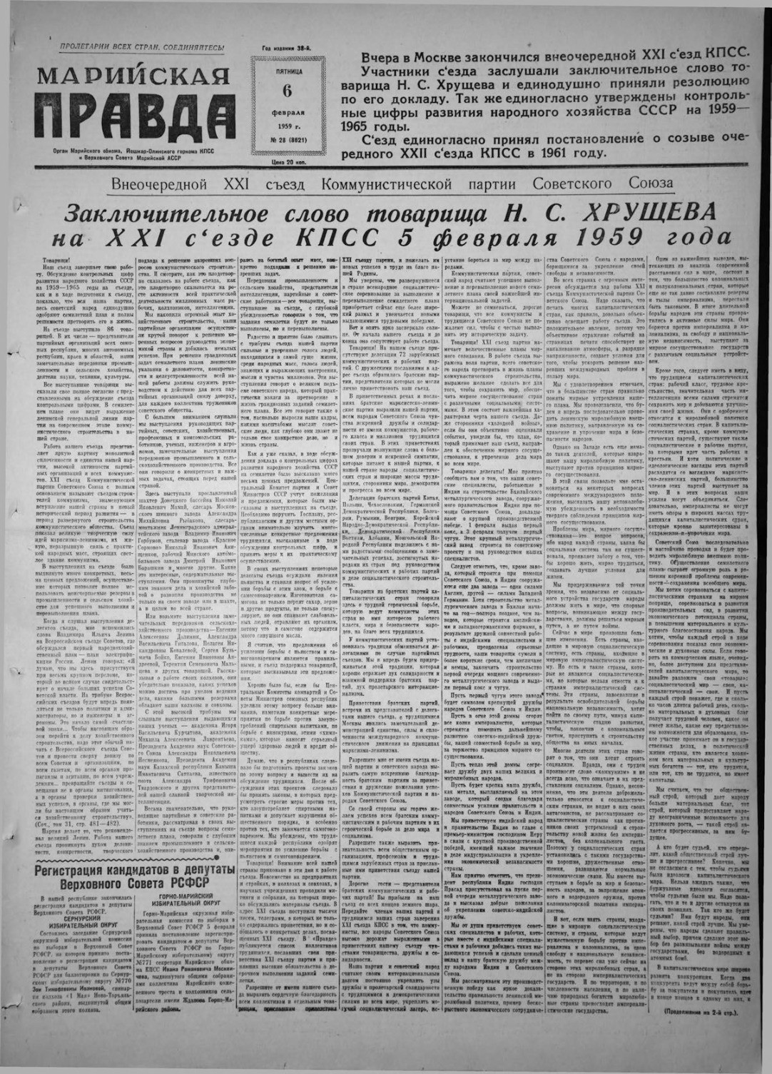 Газета «Марийская правда» от 06.02.1959