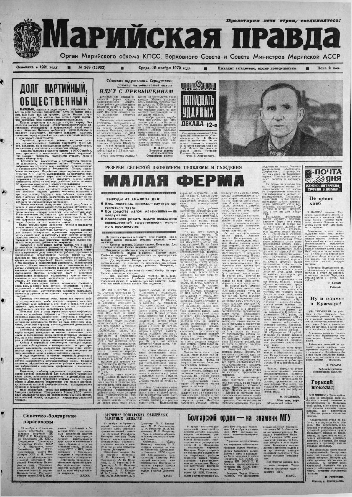 Газета «Марийская правда» от 15.11.1972