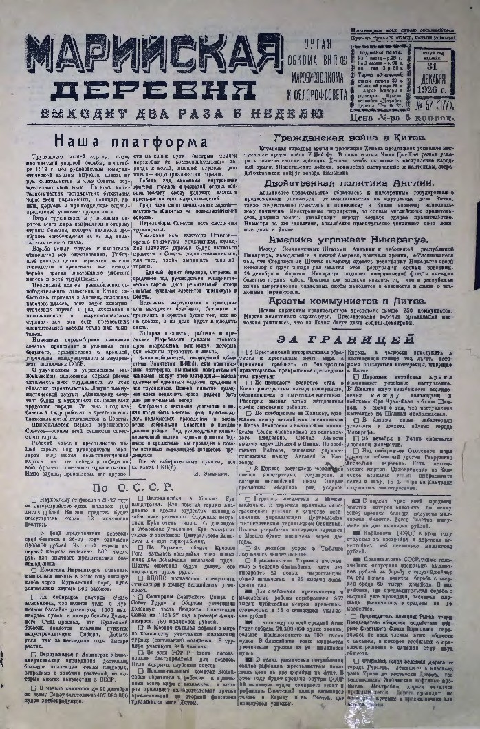 Газета «Марийская деревня» от 31.12.1926