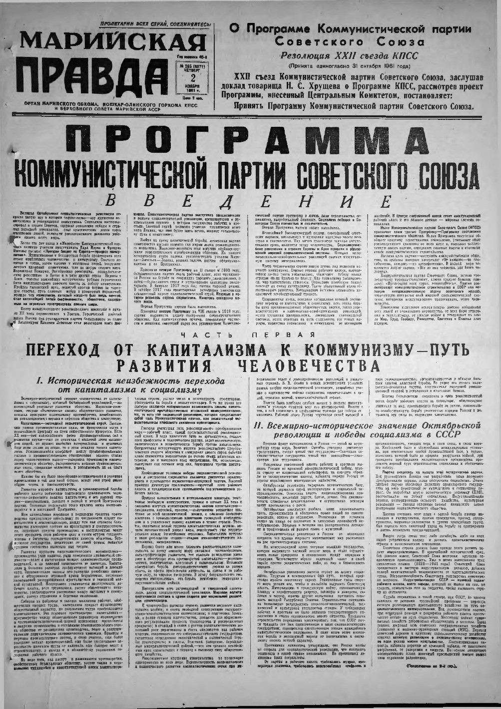 Газета «Марийская правда» от 02.11.1961