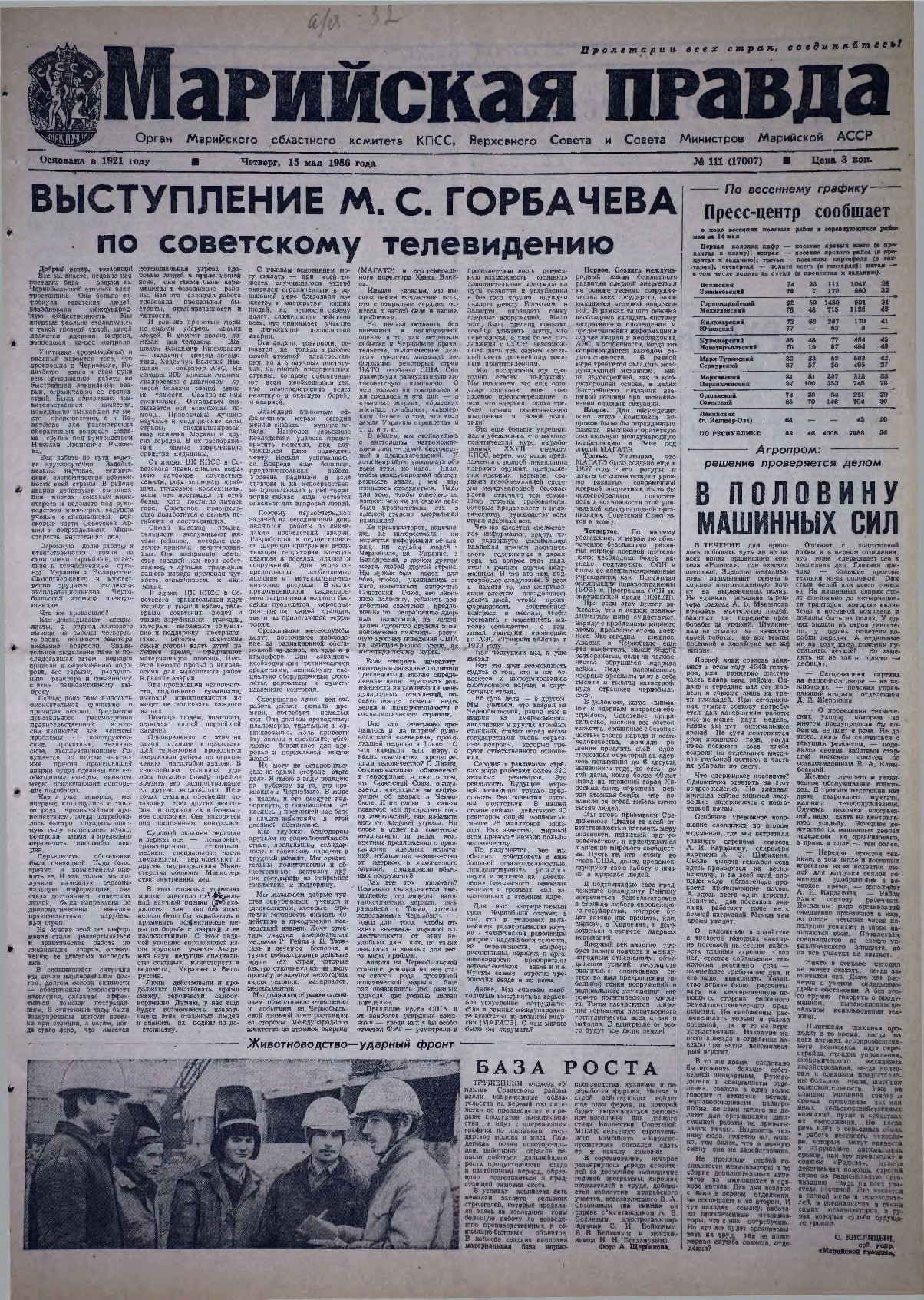 Газета «Марийская правда» от 15.05.1986