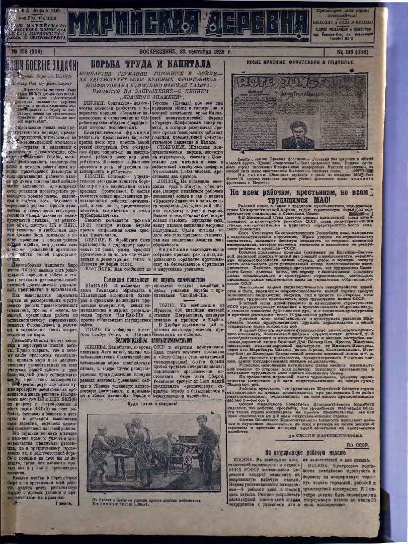 Газета «Марийская деревня» от 22.09.1929