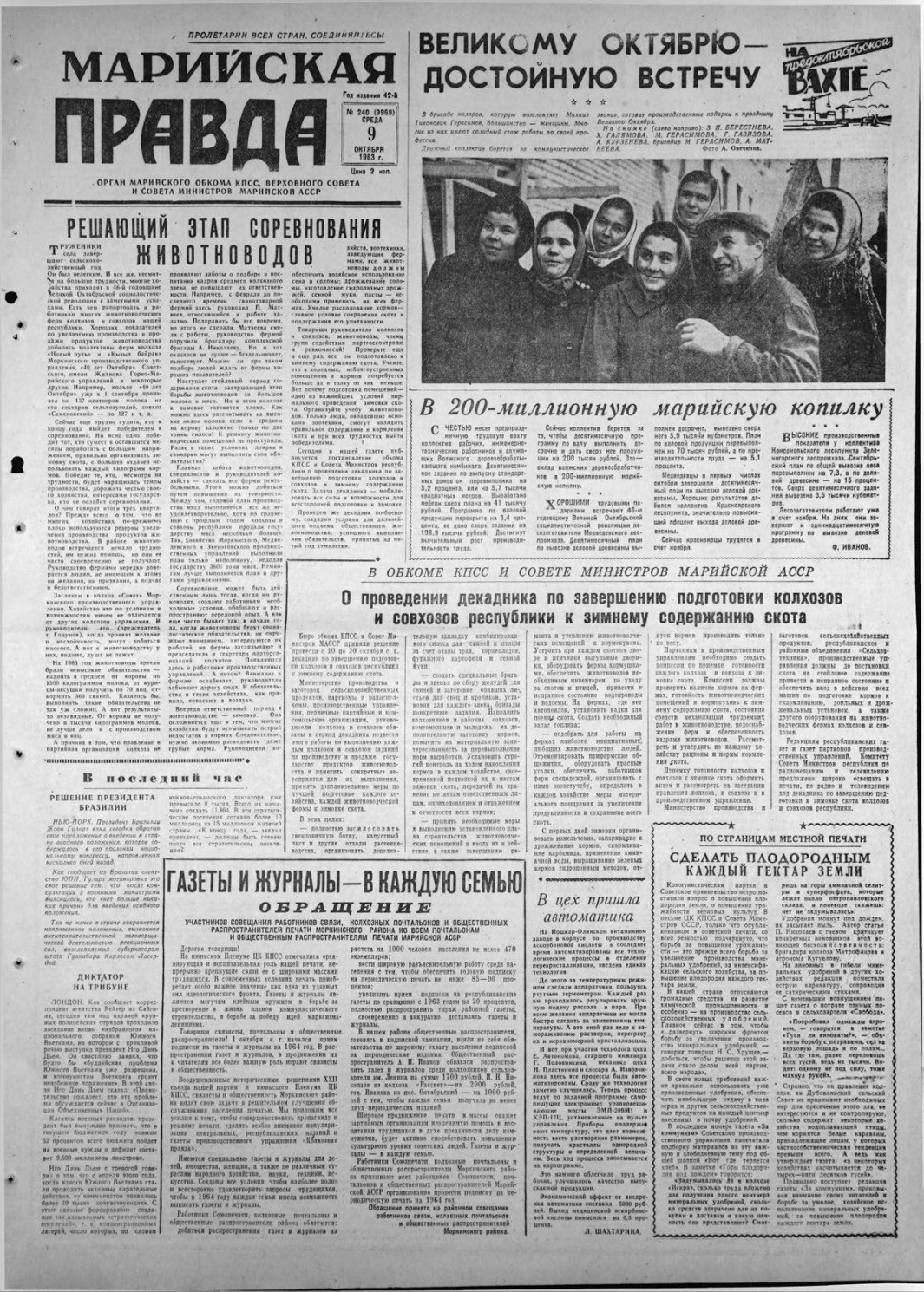 Газета «Марийская правда» от 09.10.1963