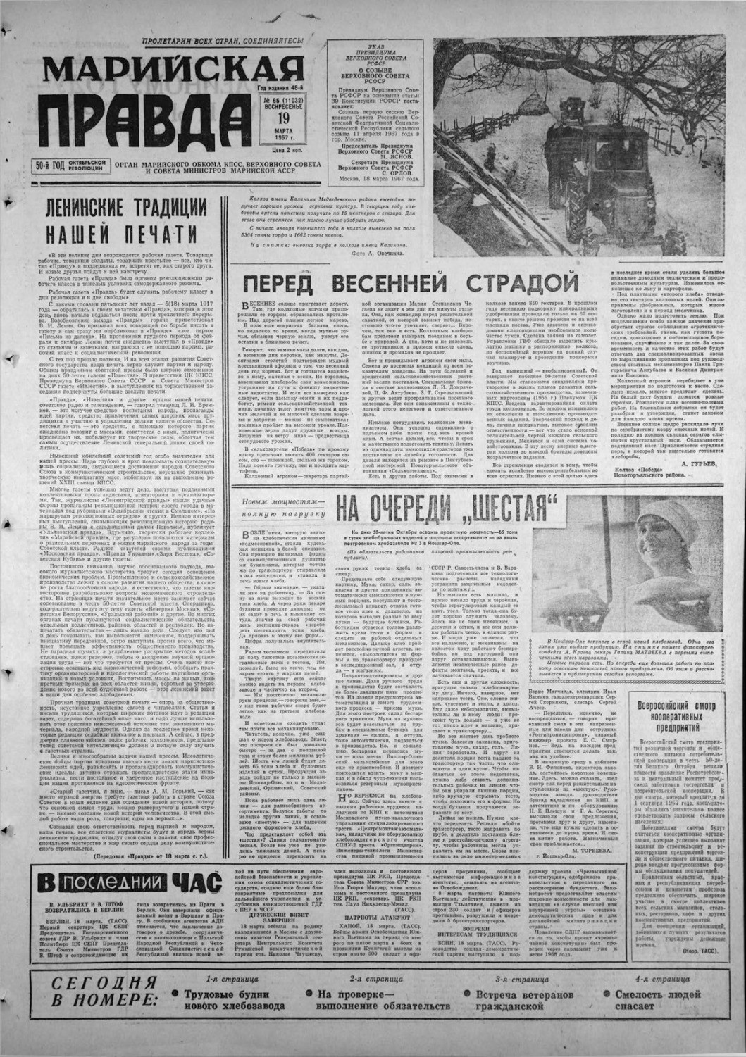 Газета «Марийская правда» от 19.03.1967