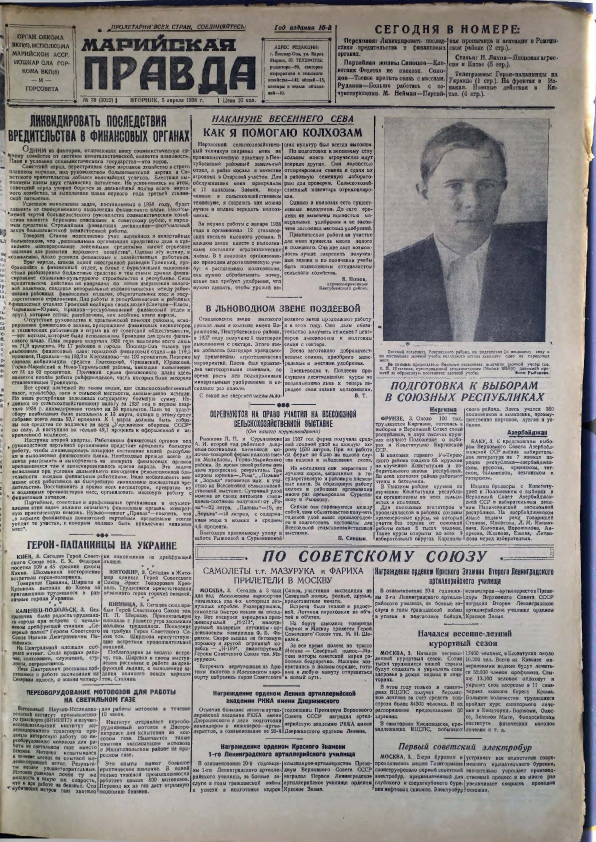 Газета «Марийская правда» от 05.04.1938