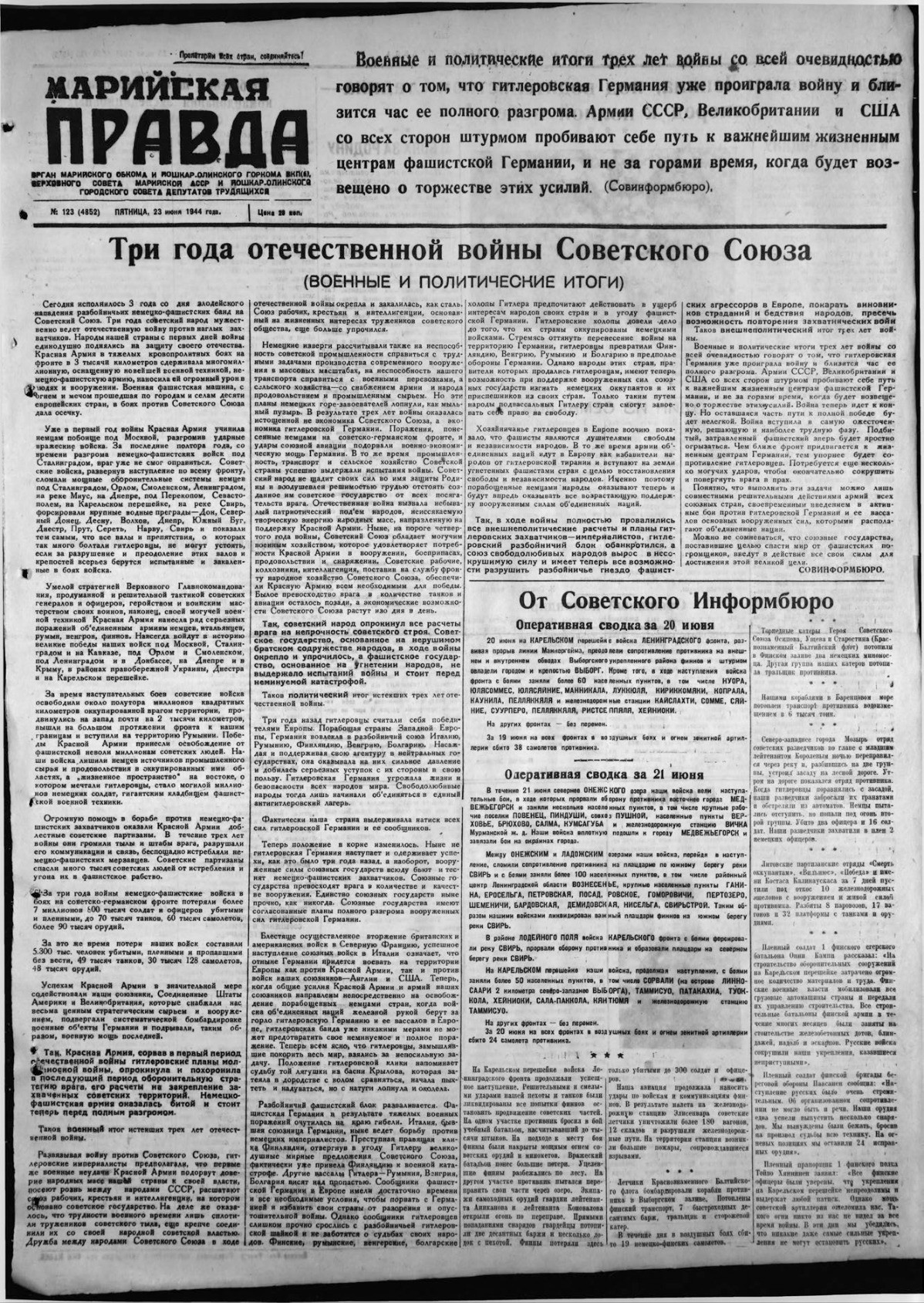 Газета «Марийская правда» от 23.06.1944