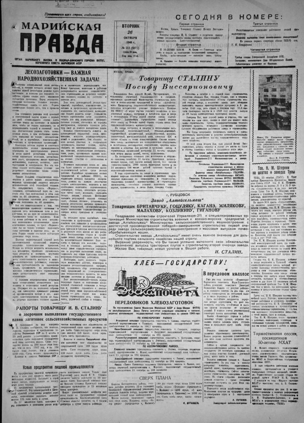 Газета «Марийская правда» от 26.10.1948