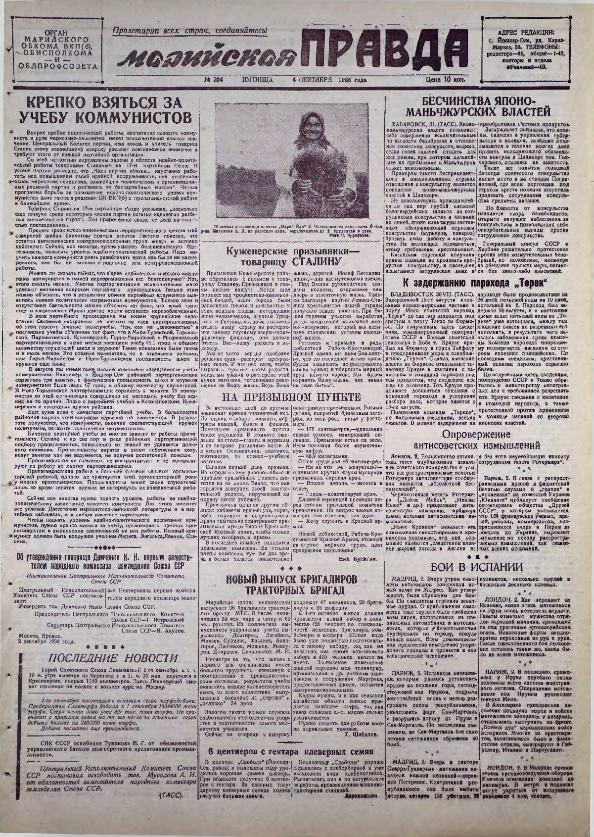 Газета «Марийская правда» от 04.09.1936