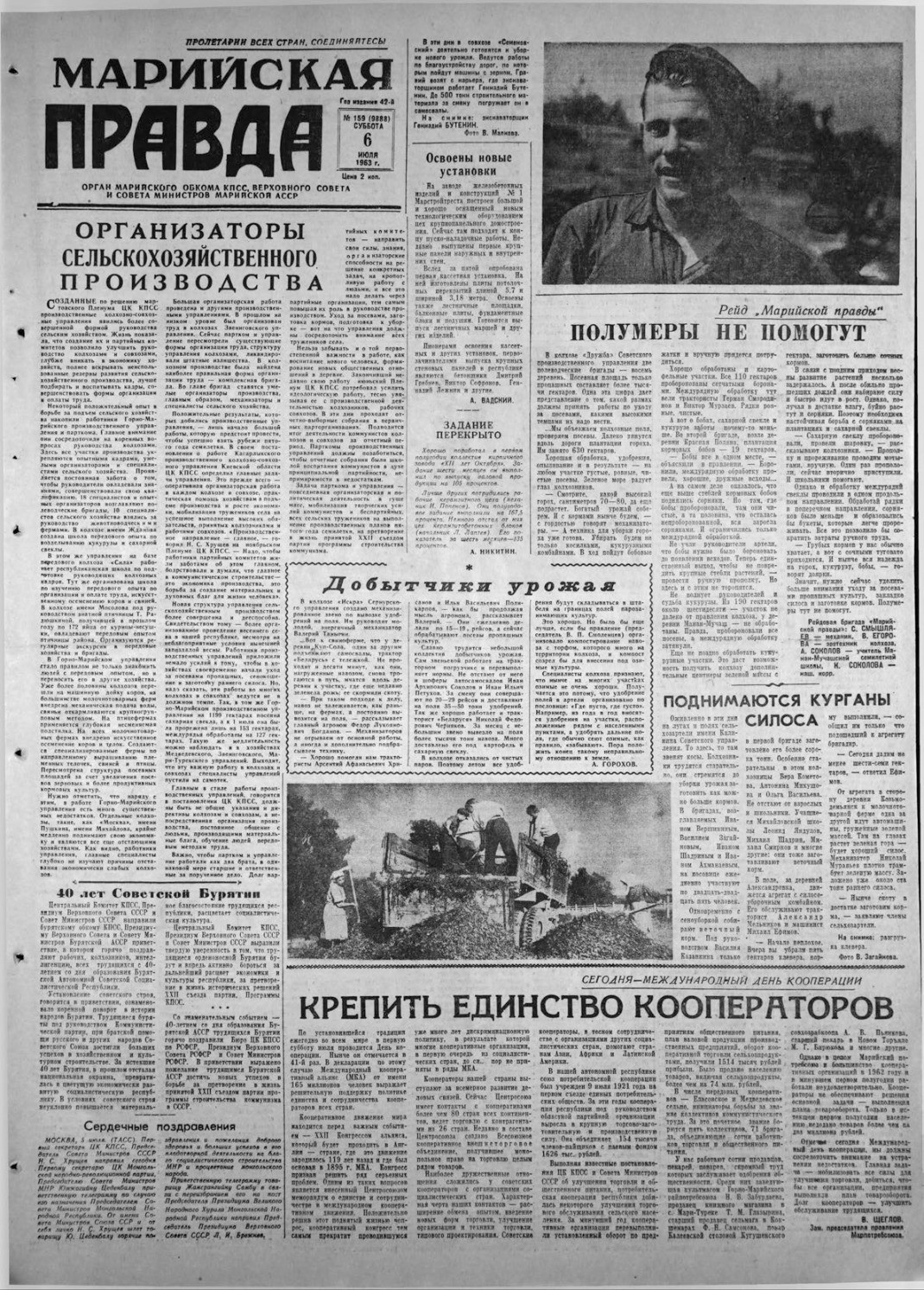 Газета «Марийская правда» от 06.07.1963