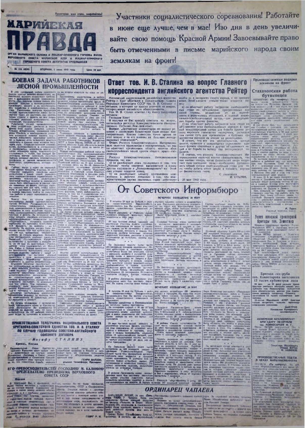 Газета «Марийская правда» от 01.06.1943