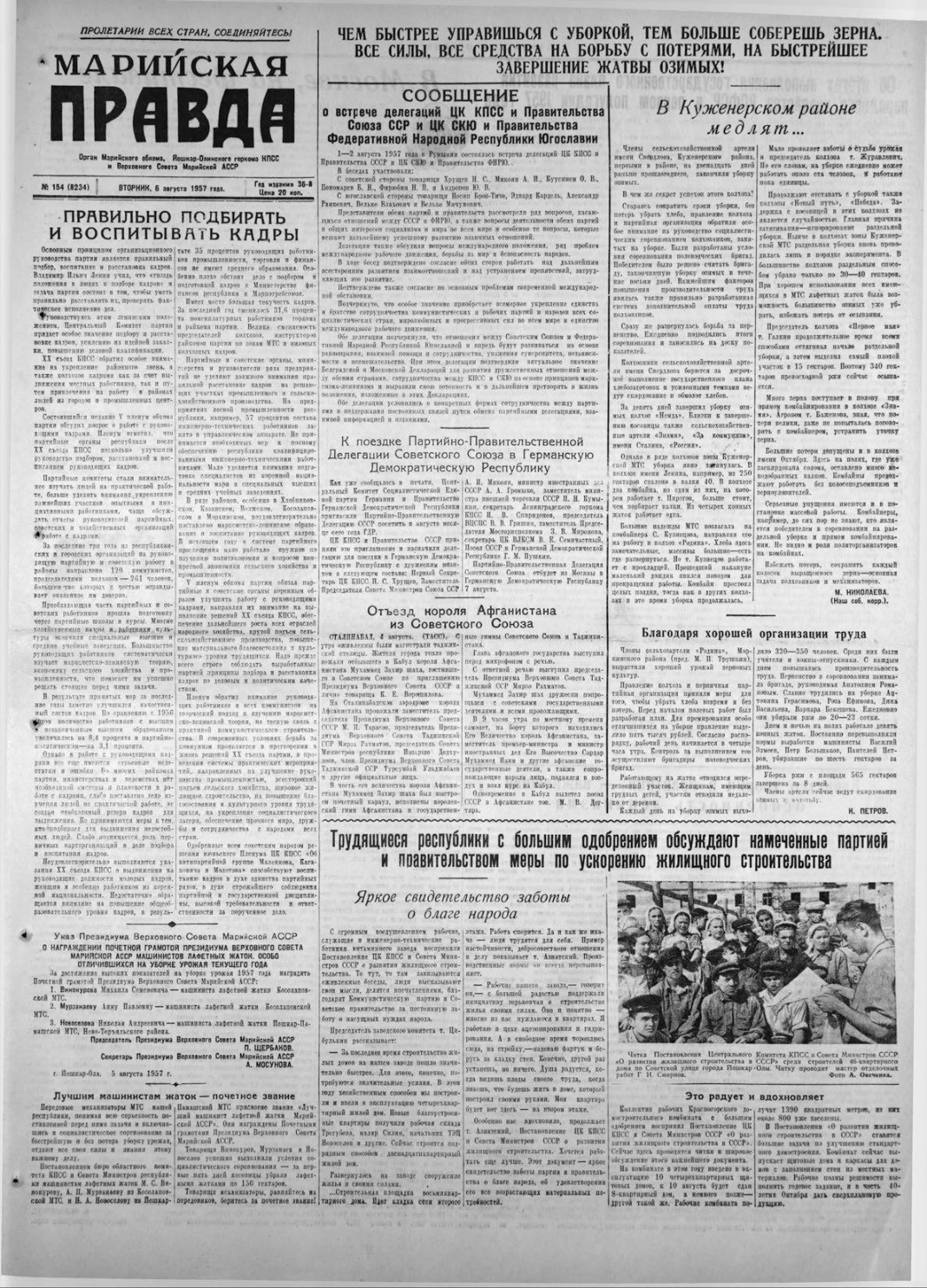 Газета «Марийская правда» от 06.08.1957