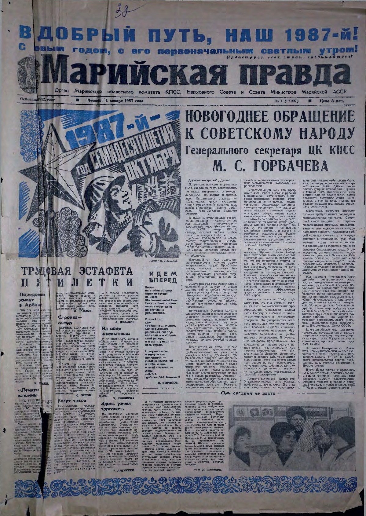 Газета «Марийская правда» от 01.01.1987
