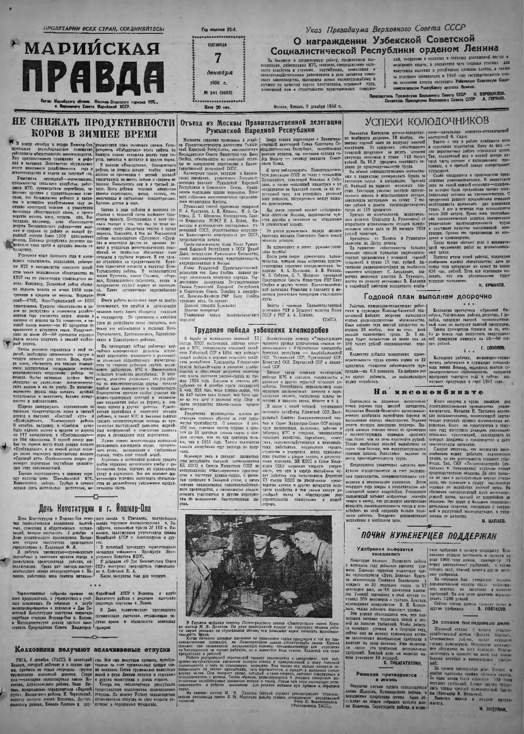 Газета «Марийская правда» от 07.12.1956