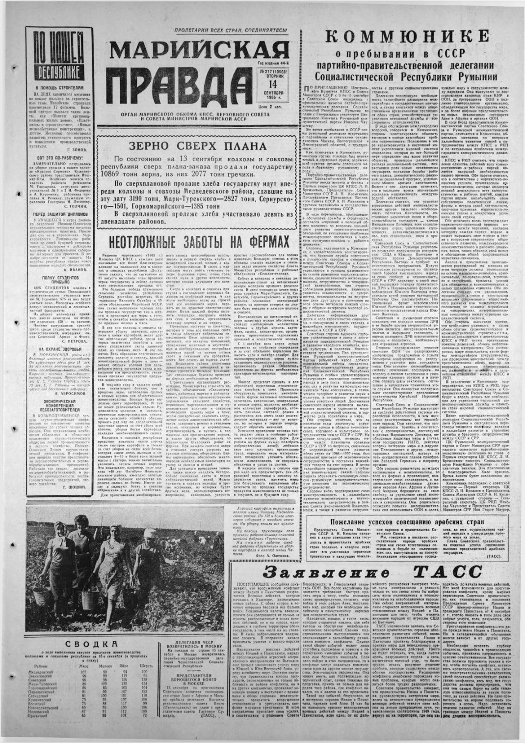 Газета «Марийская правда» от 14.09.1965