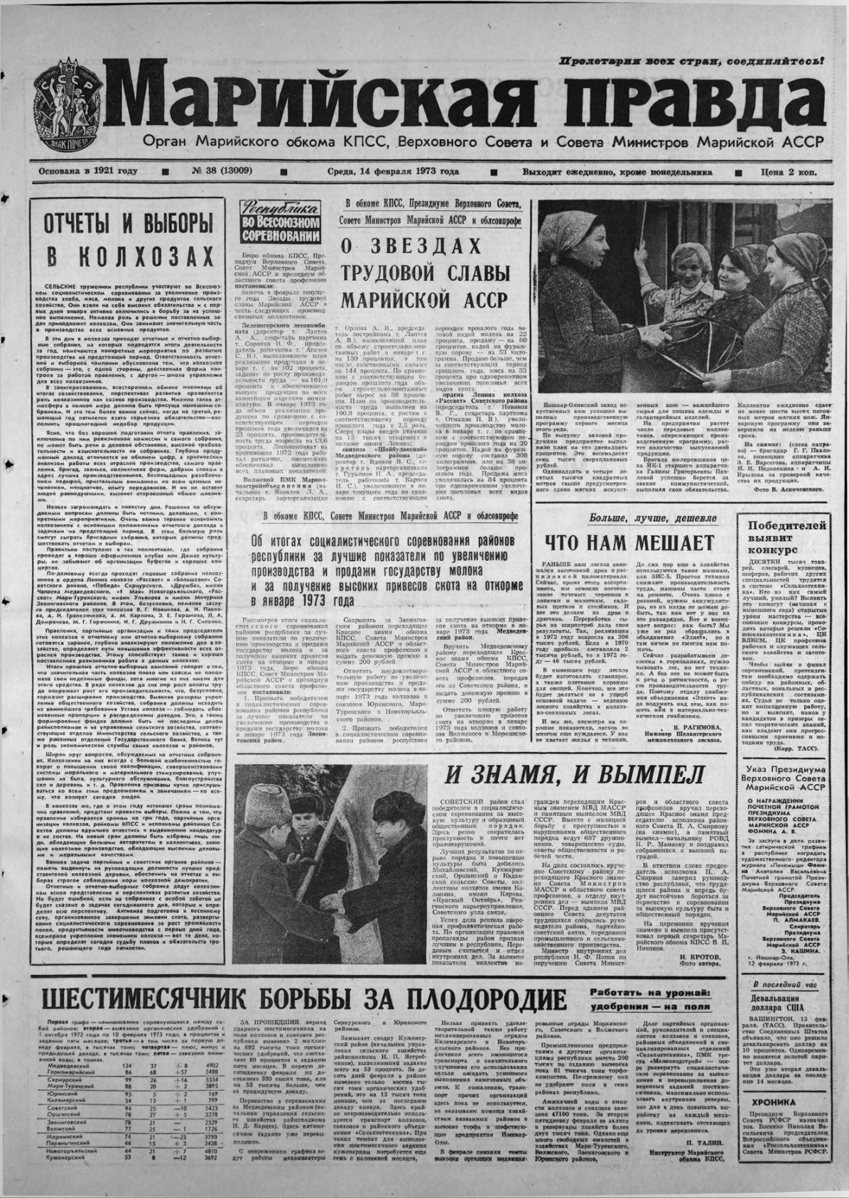 Газета «Марийская правда» от 14.02.1973