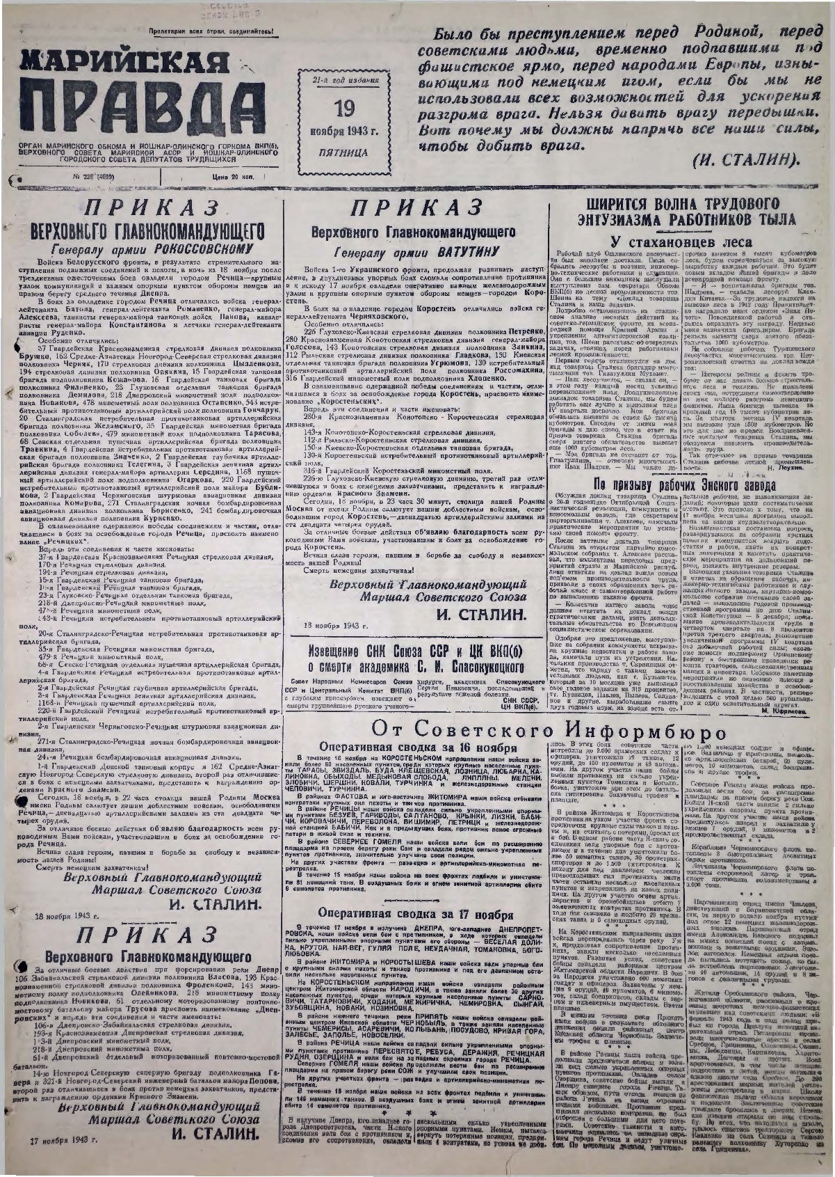 Газета «Марийская правда» от 19.11.1943