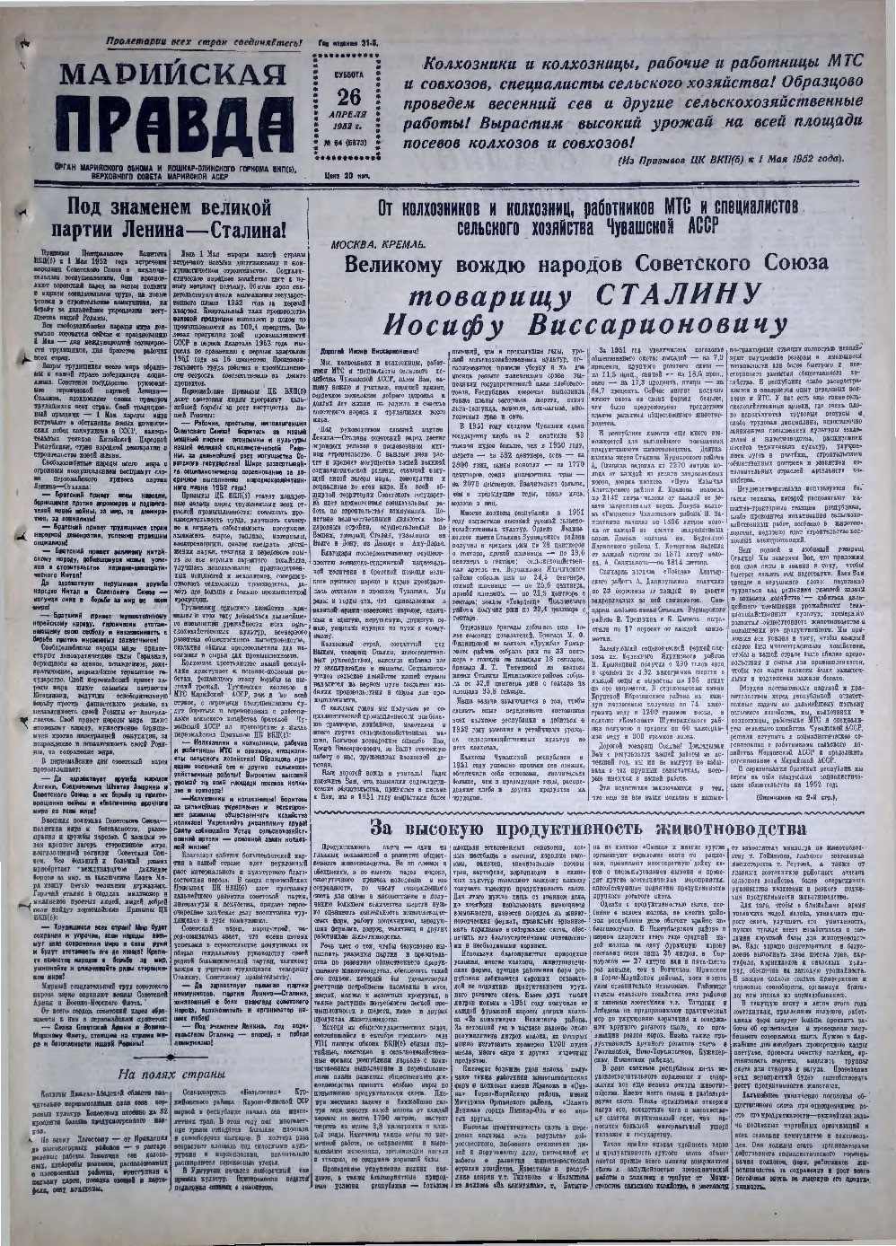 Газета «Марийская правда» от 26.04.1952