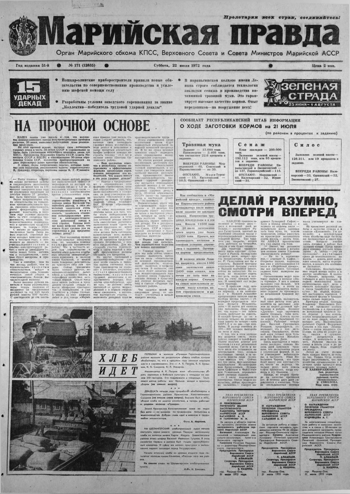 Газета «Марийская правда» от 22.07.1972