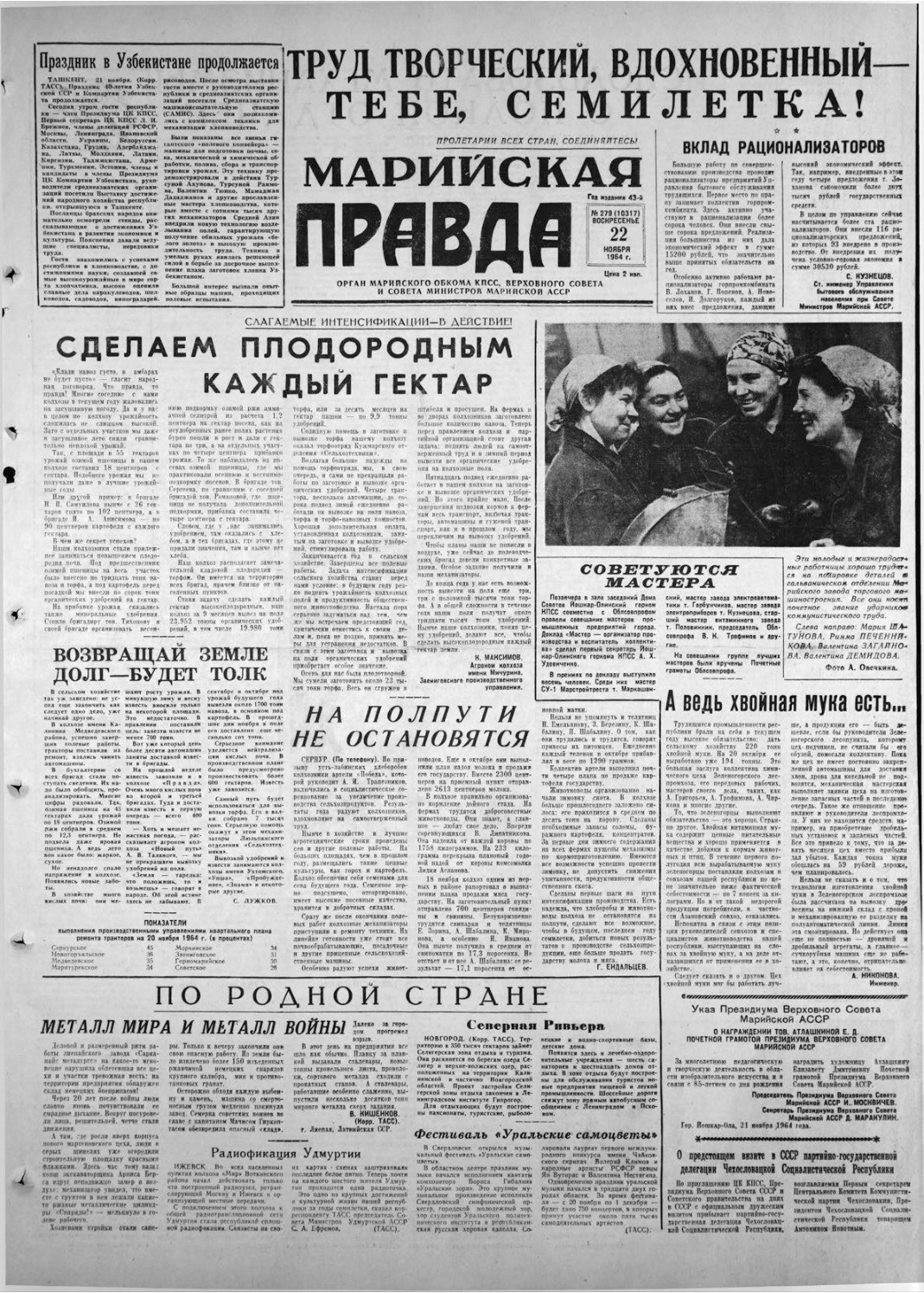 Газета «Марийская правда» от 22.11.1964