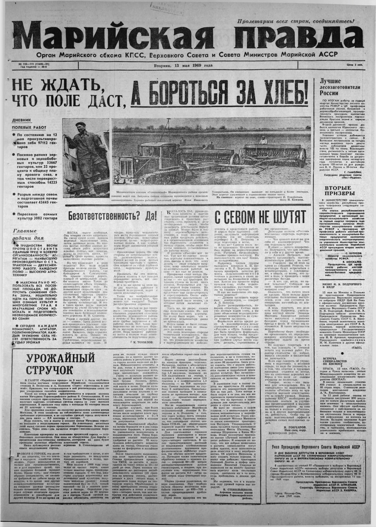 Газета «Марийская правда» от 13.05.1969