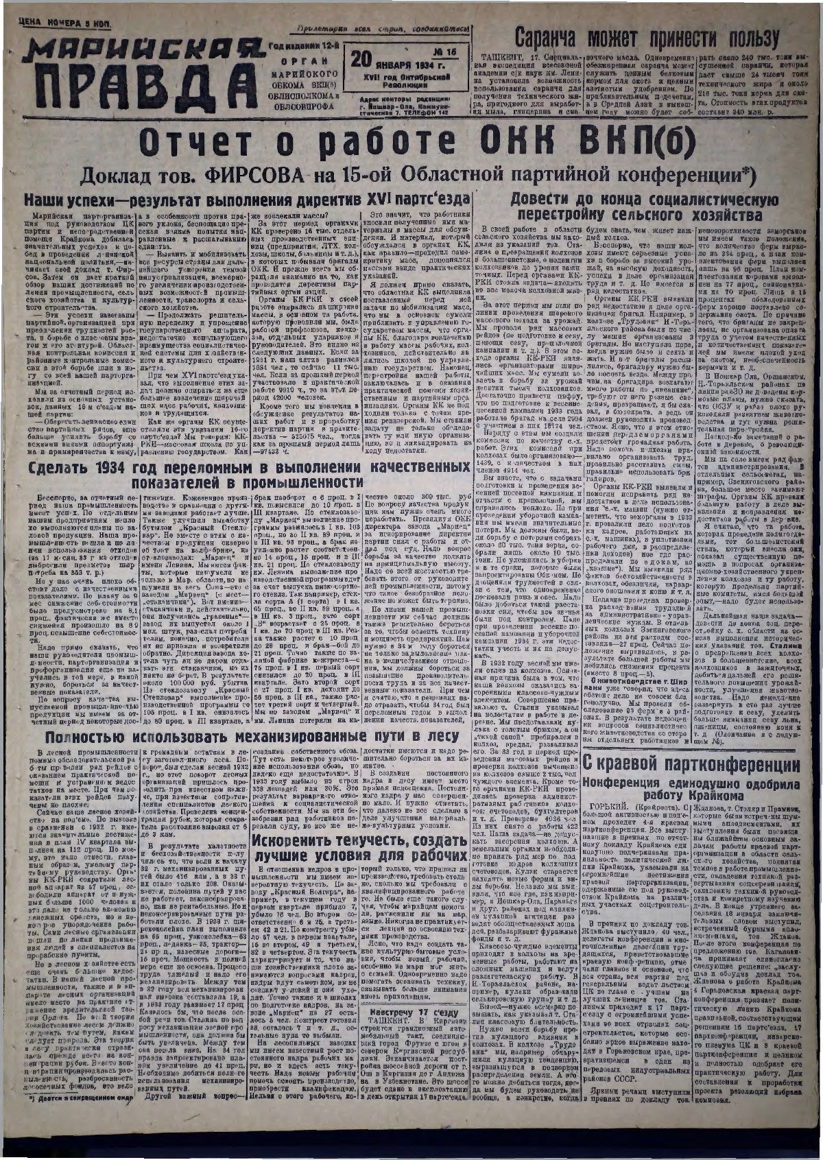 Газета «Марийская правда» от 20.01.1934