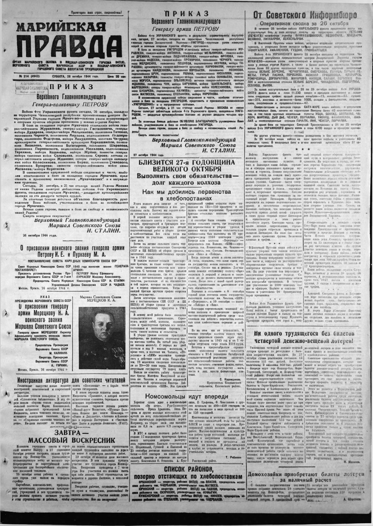 Газета «Марийская правда» от 28.10.1944