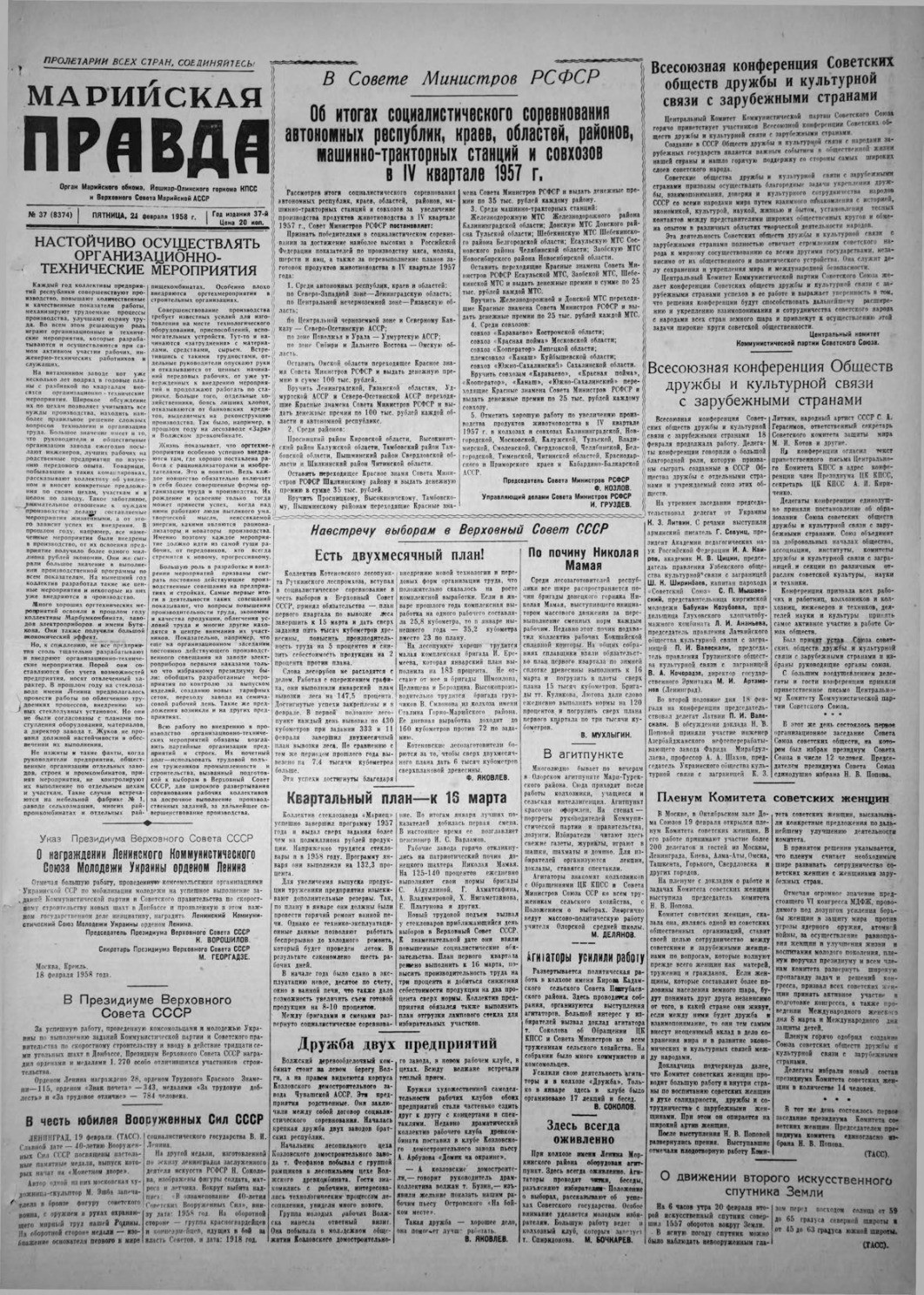 Газета «Марийская правда» от 21.02.1958