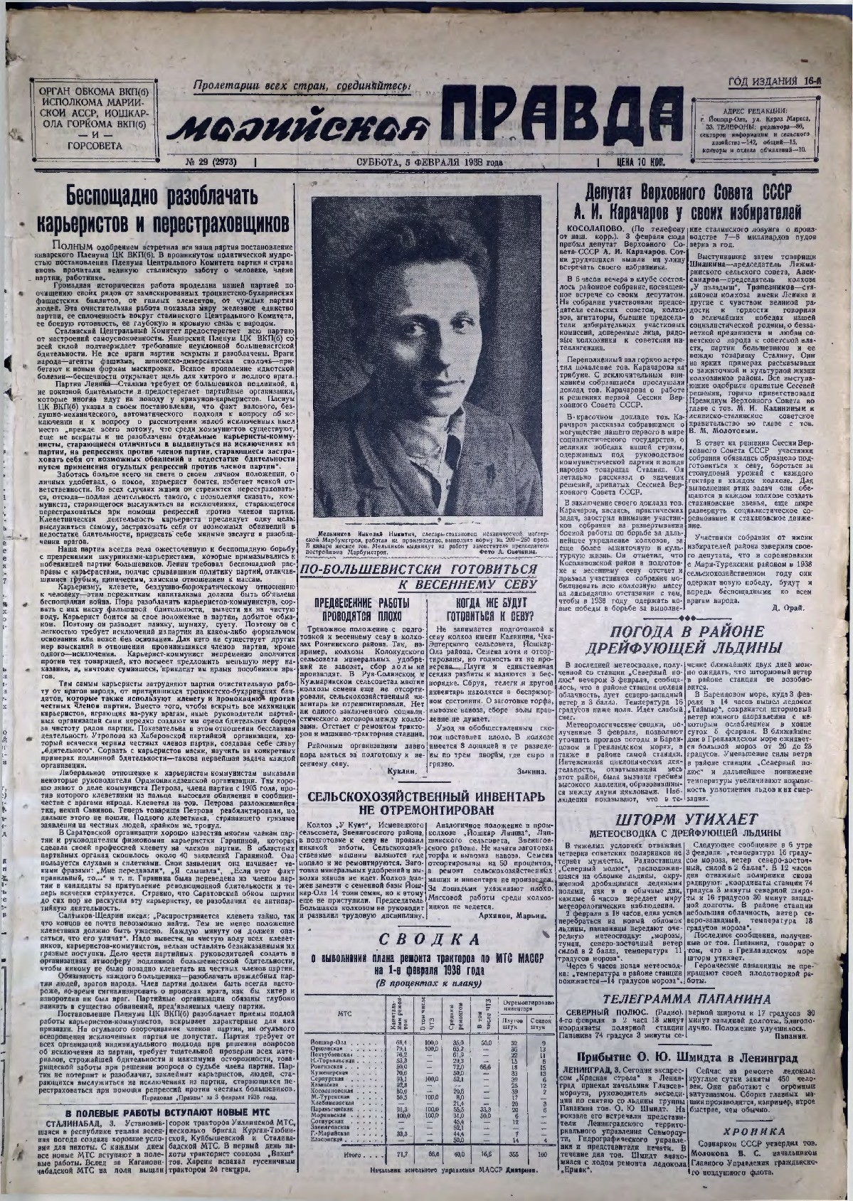 Газета «Марийская правда» от 05.02.1938