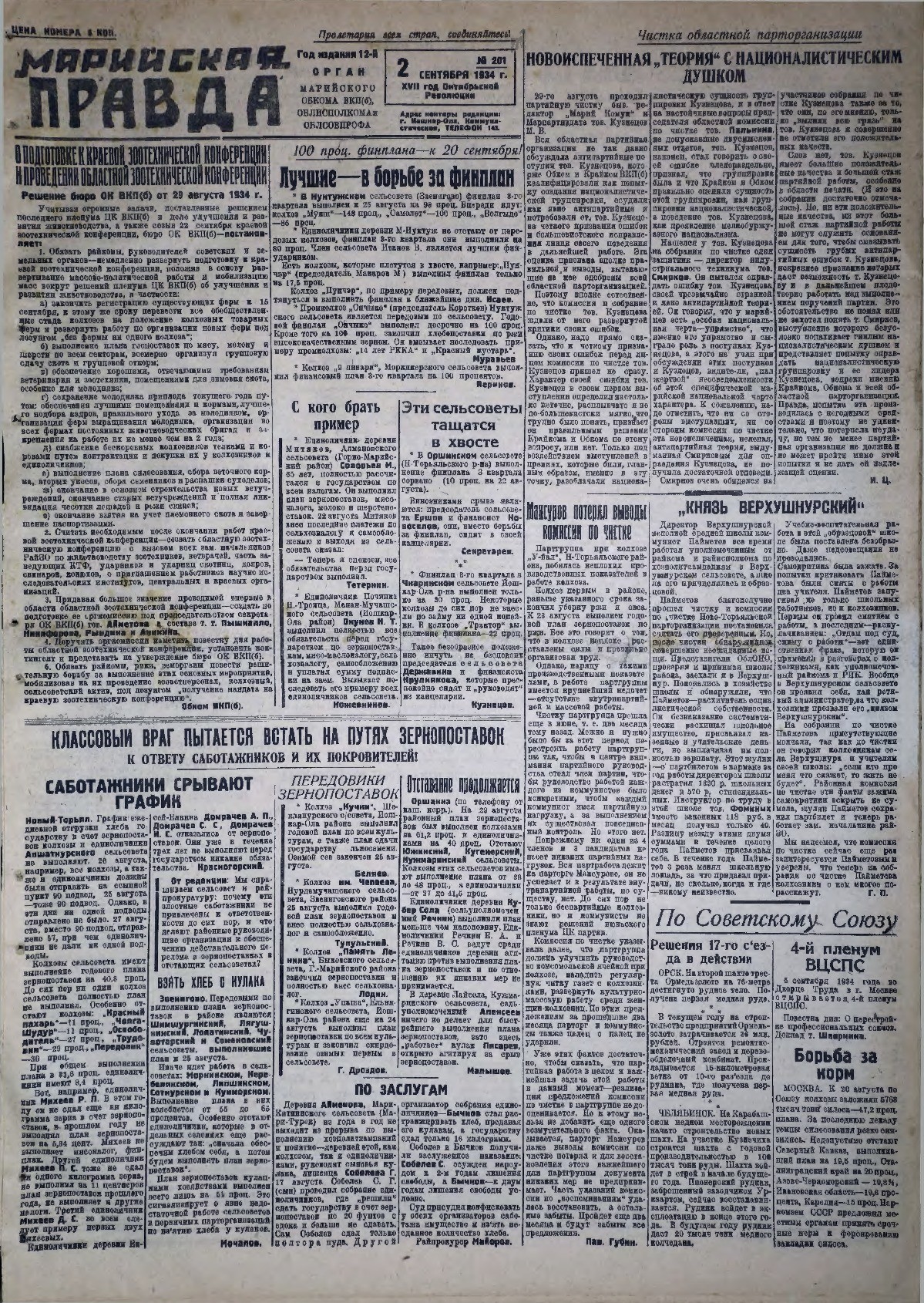 Газета «Марийская правда» от 02.09.1934