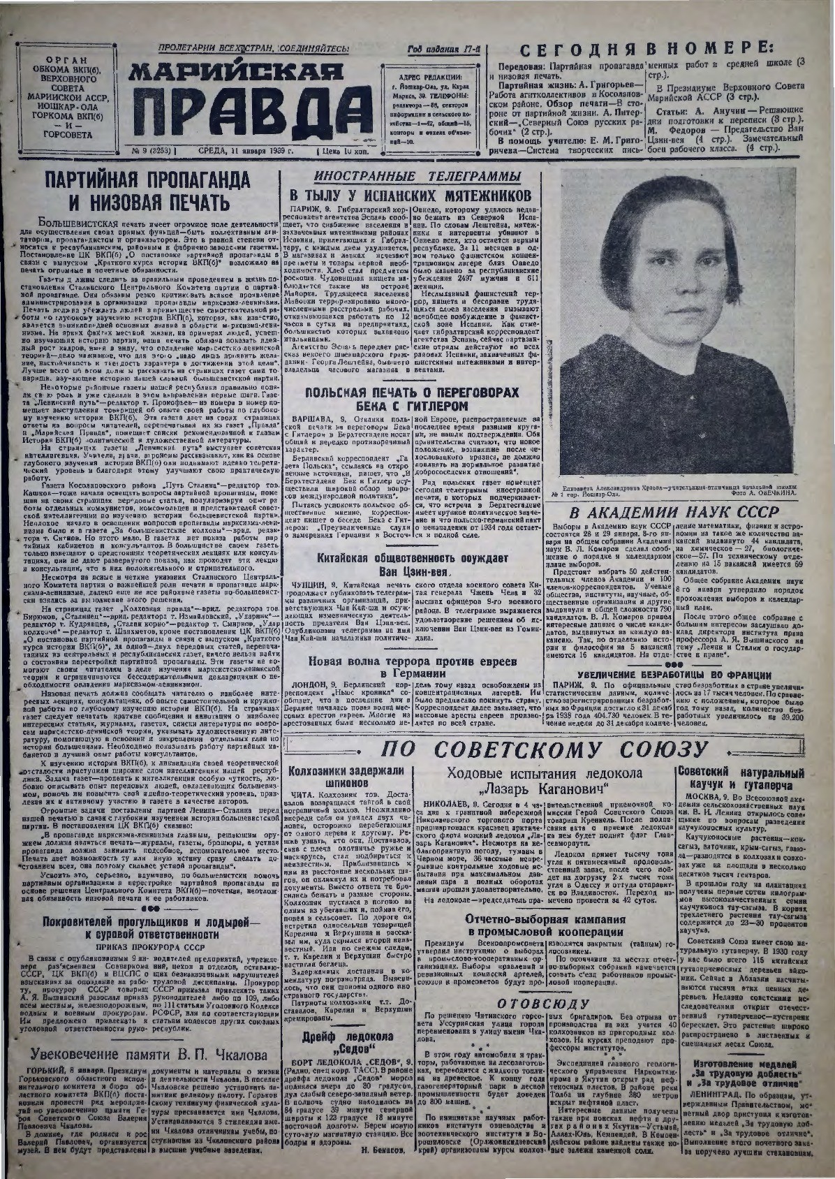 Газета «Марийская правда» от 11.01.1939