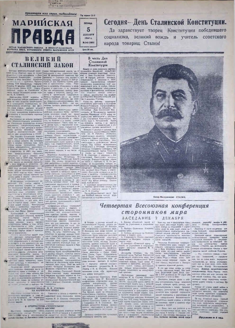 Газета «Марийская правда» от 05.12.1952