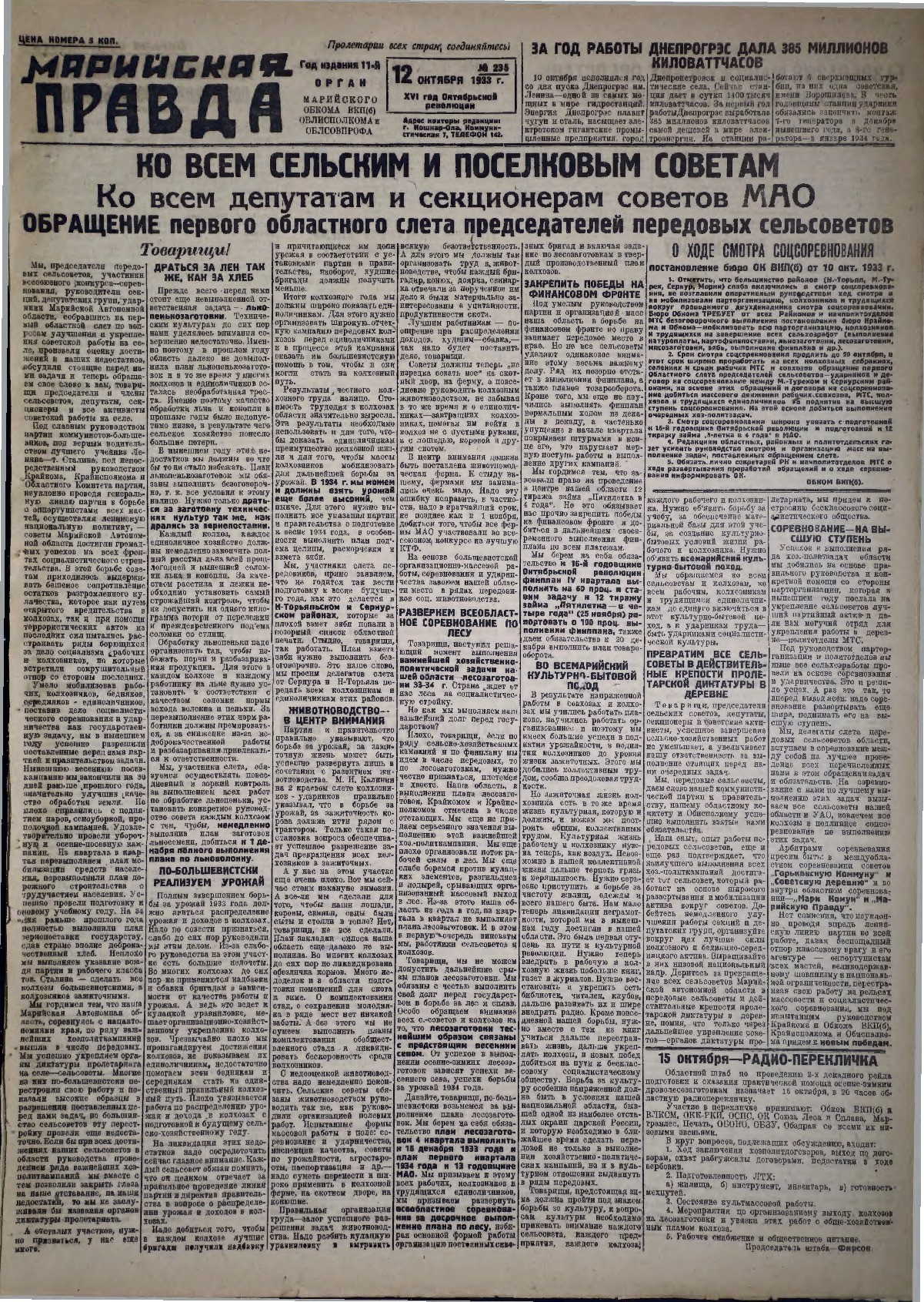 Газета «Марийская правда» от 12.10.1933