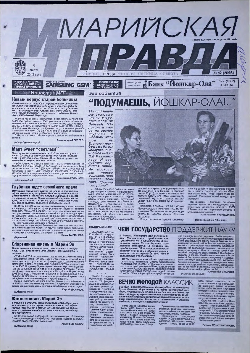 Газета «Марийская правда» от 06.03.2002