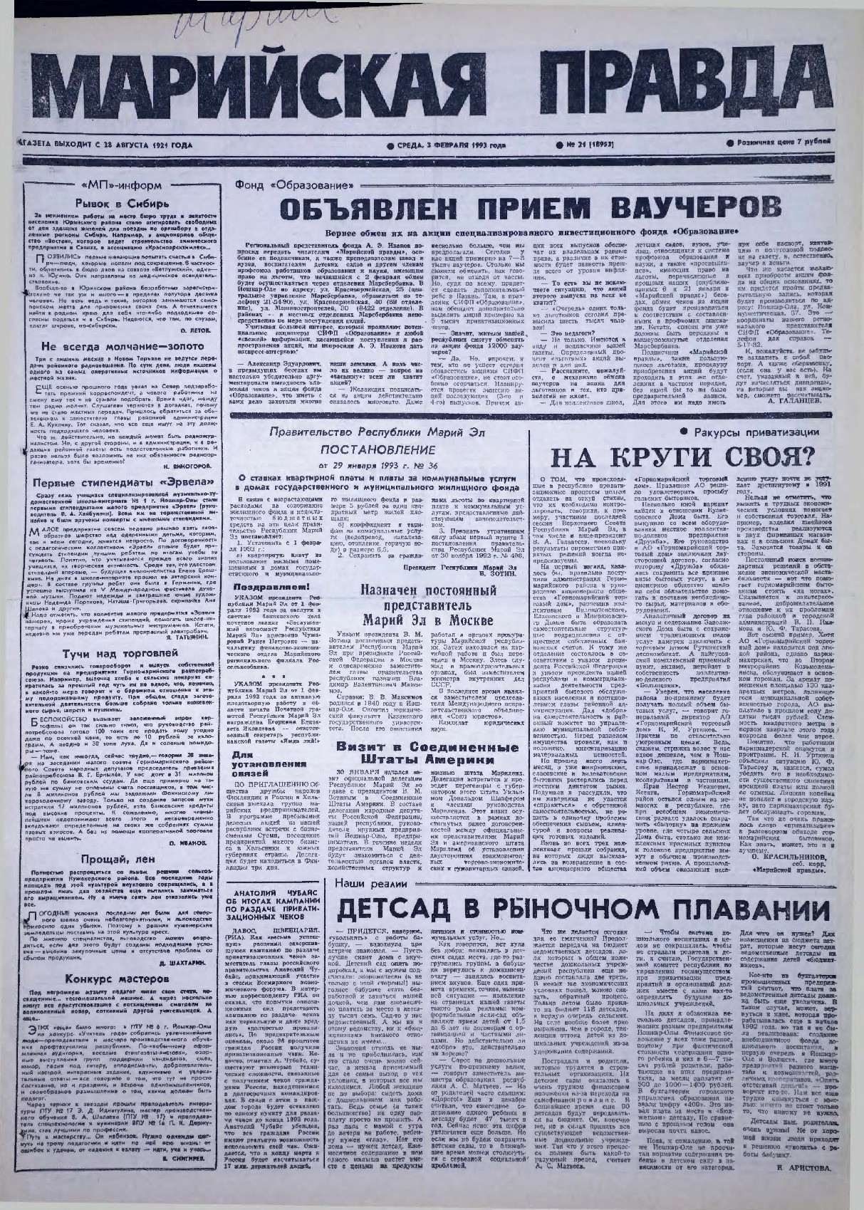Газета «Марийская правда» от 03.02.1993