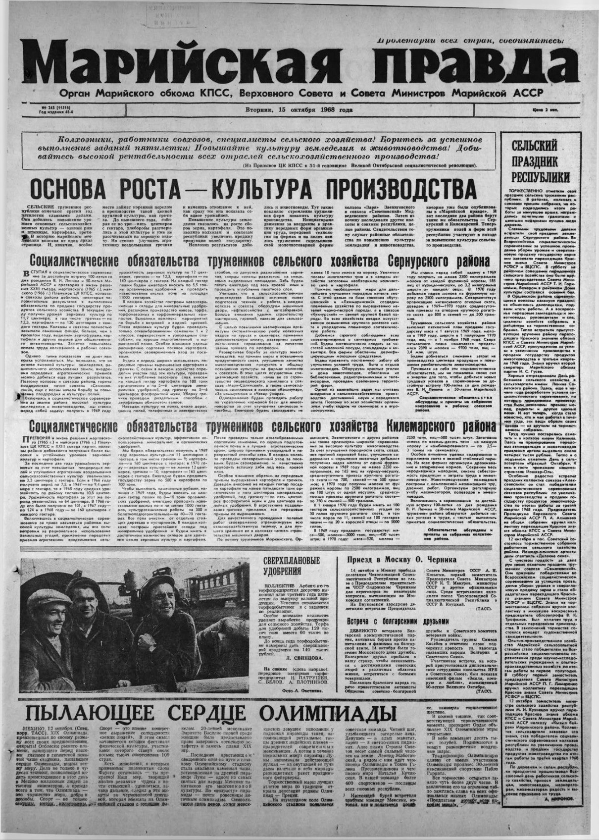 Газета «Марийская правда» от 15.10.1968
