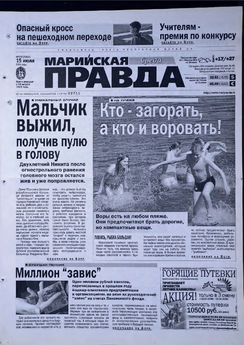 Газета «Марийская правда» от 15.07.2009