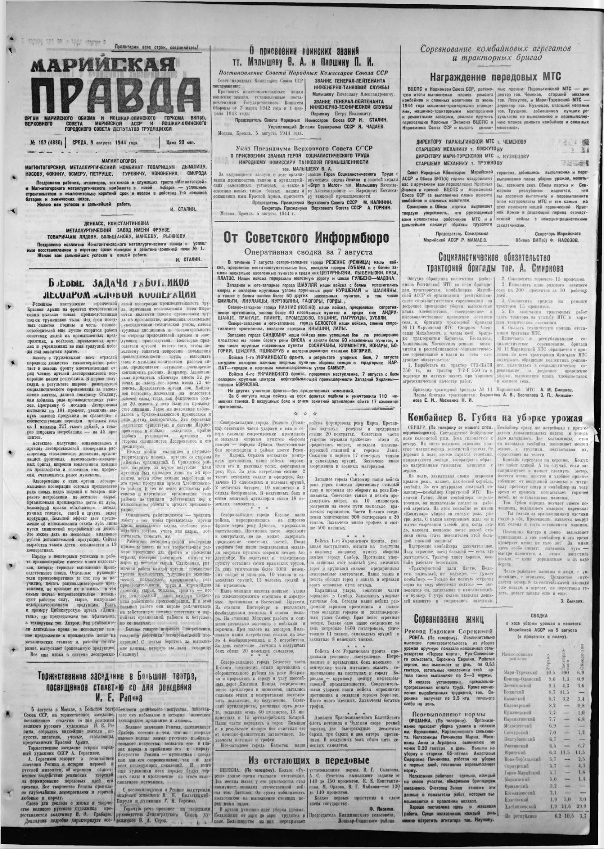 Газета «Марийская правда» от 09.08.1944