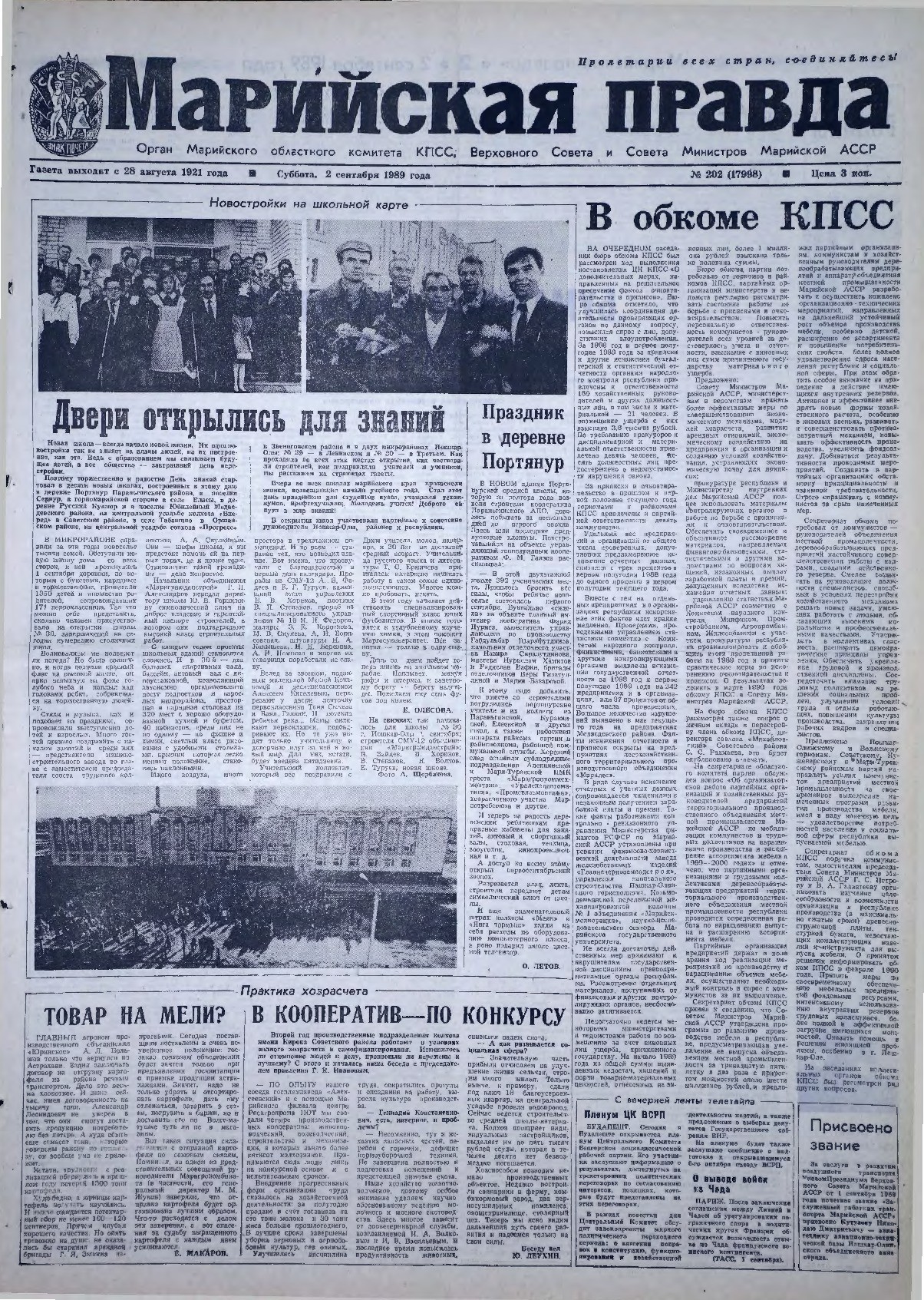 Газета «Марийская правда» от 02.09.1989