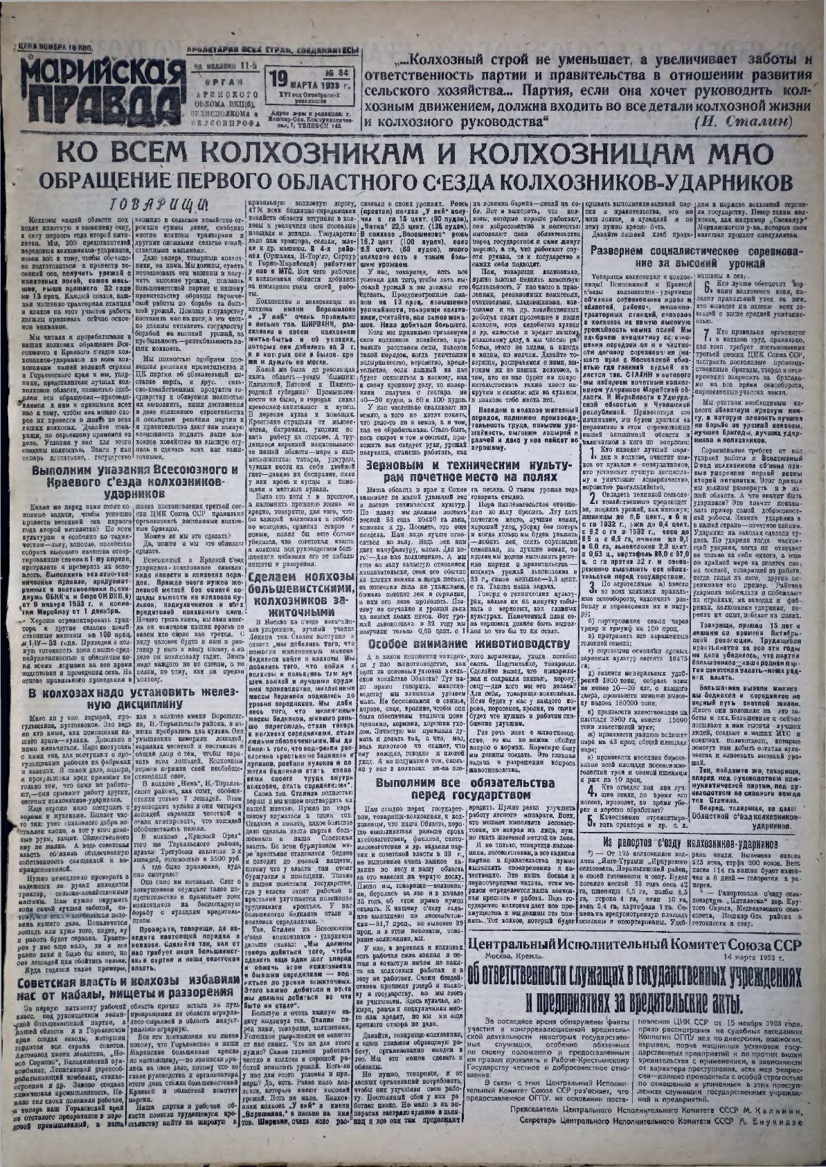 Газета «Марийская правда» от 19.03.1933