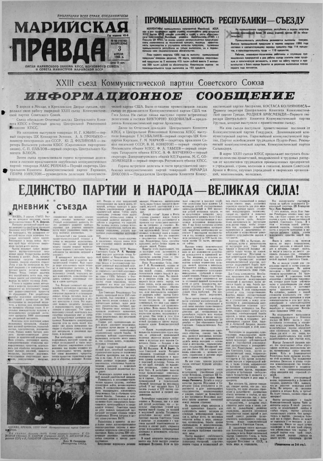 Газета «Марийская правда» от 03.04.1966