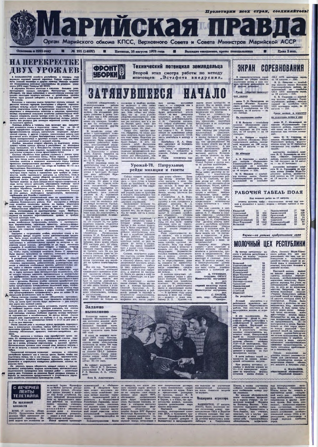 Газета «Марийская правда» от 18.08.1978