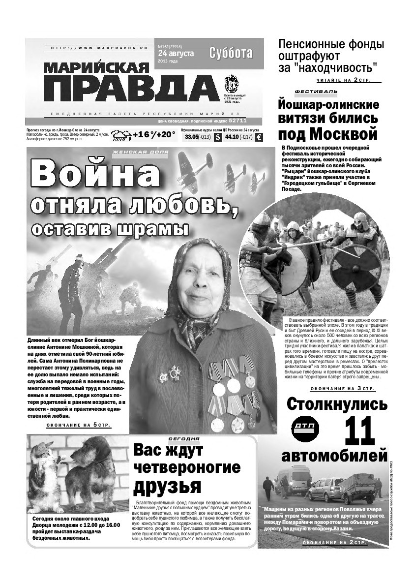 Газета «Марийская правда» от 24.08.2013