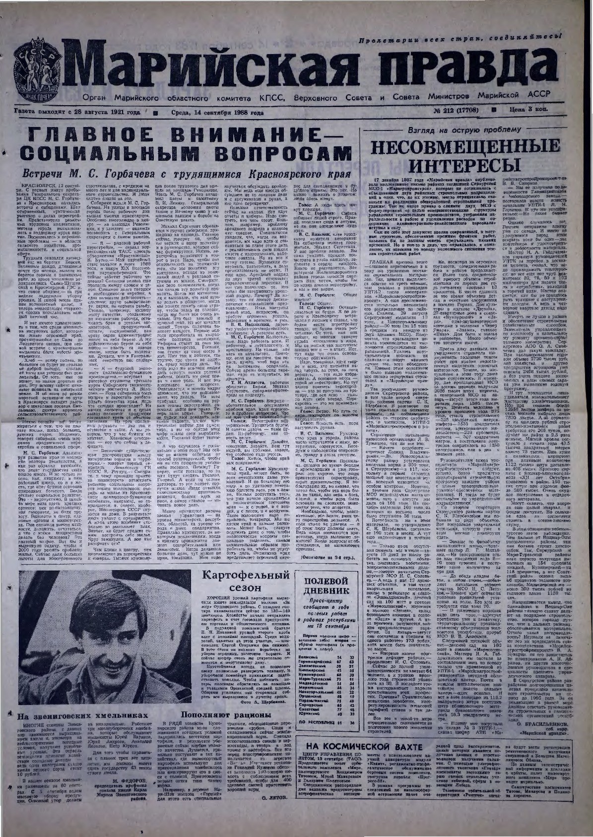 Газета «Марийская правда» от 14.09.1988