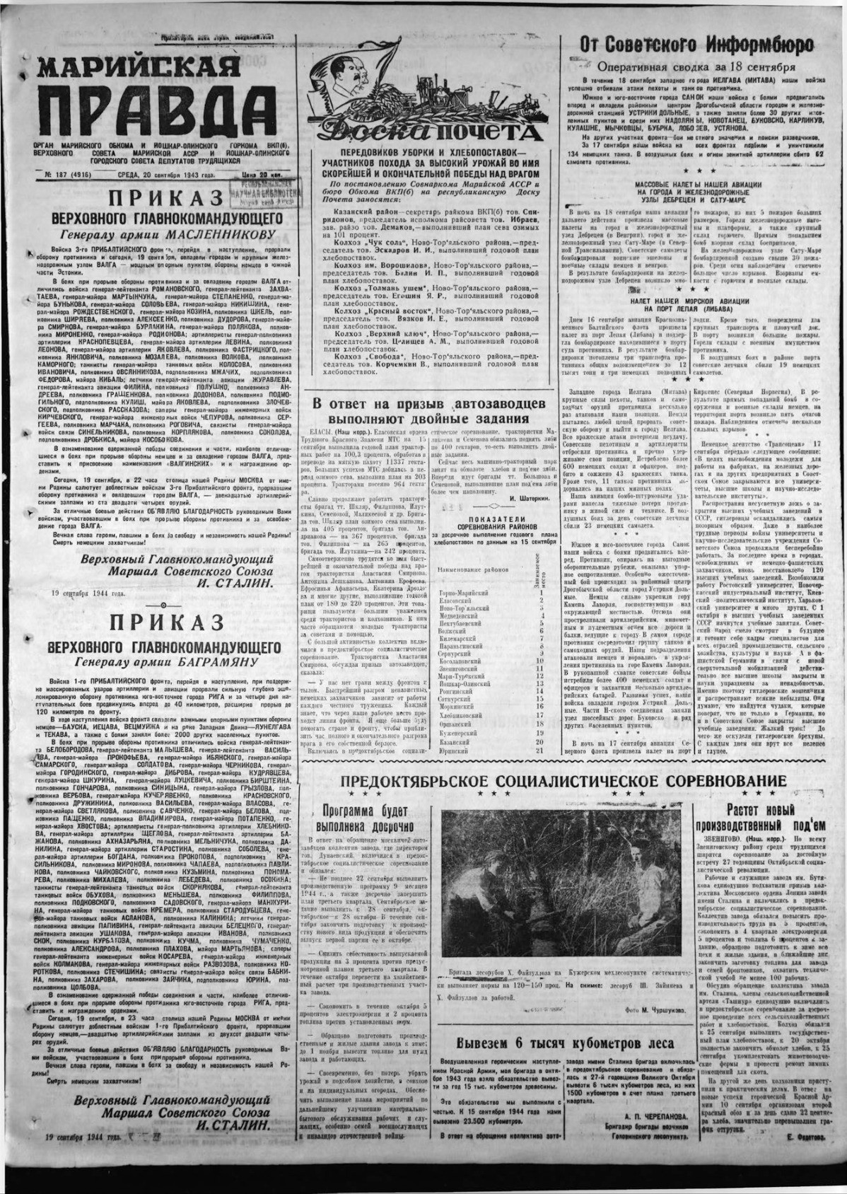 Газета «Марийская правда» от 20.09.1944