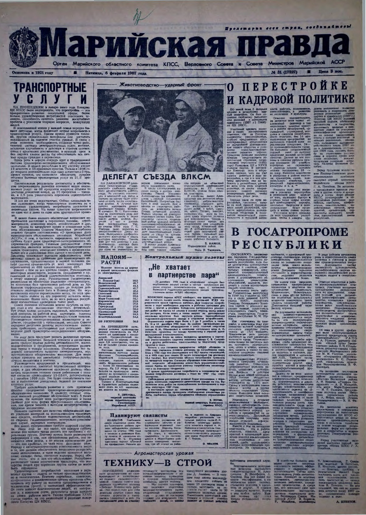 Газета «Марийская правда» от 06.02.1987