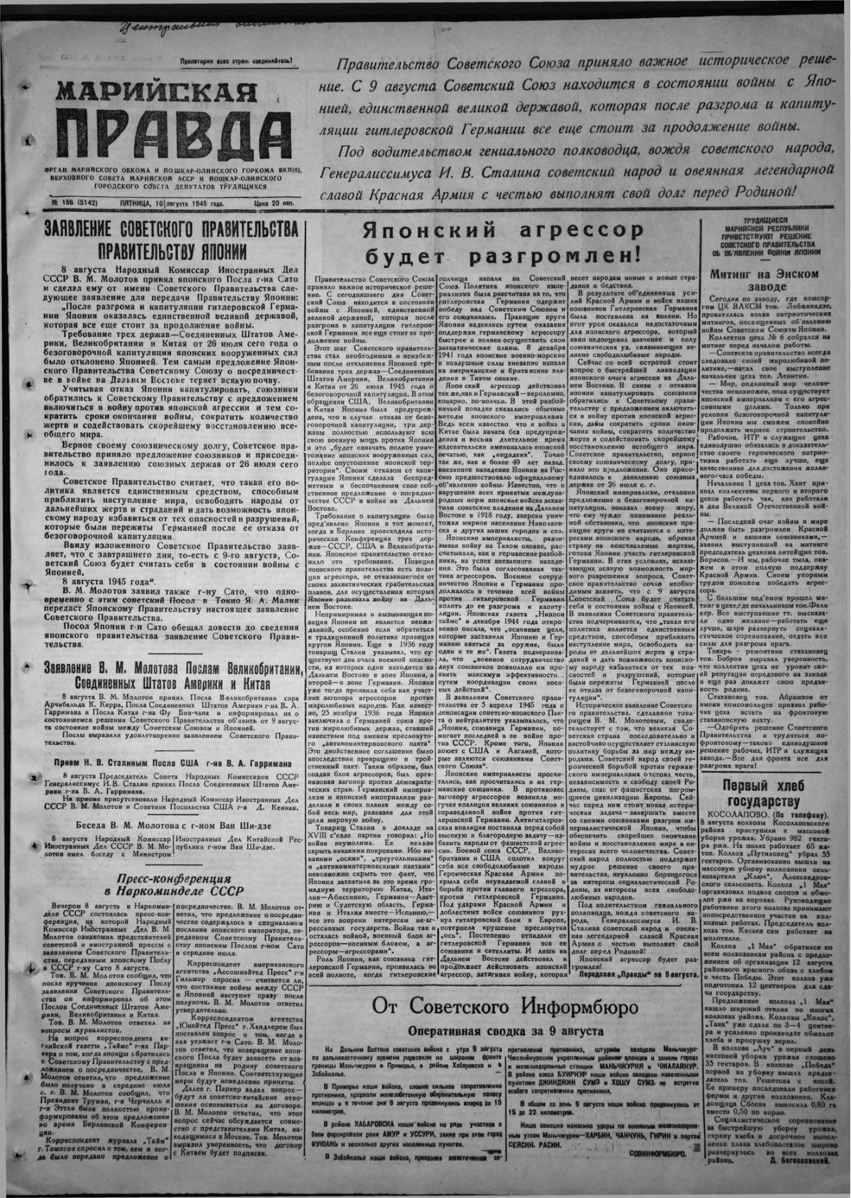 Газета «Марийская правда» от 10.08.1945