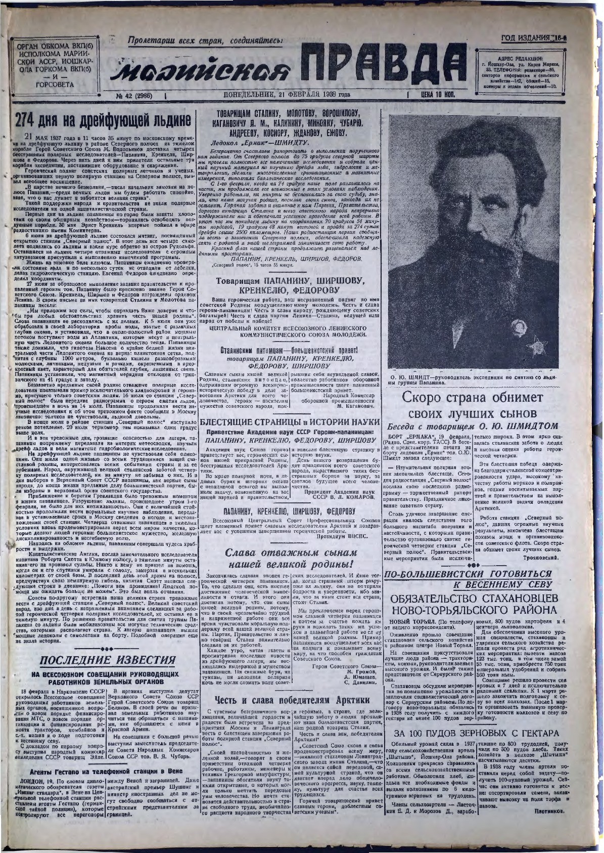 Газета «Марийская правда» от 21.02.1938