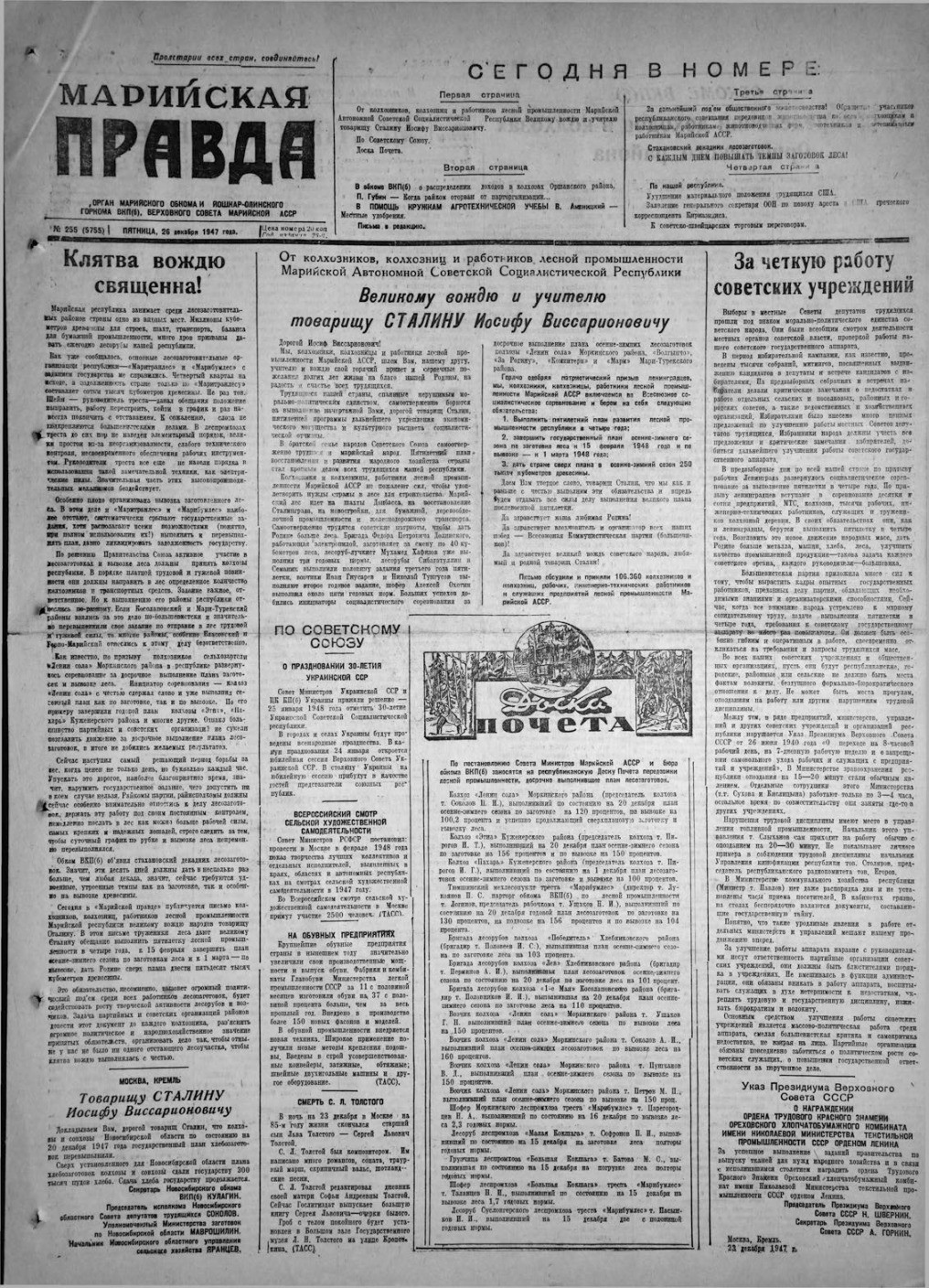 Газета «Марийская правда» от 26.12.1947